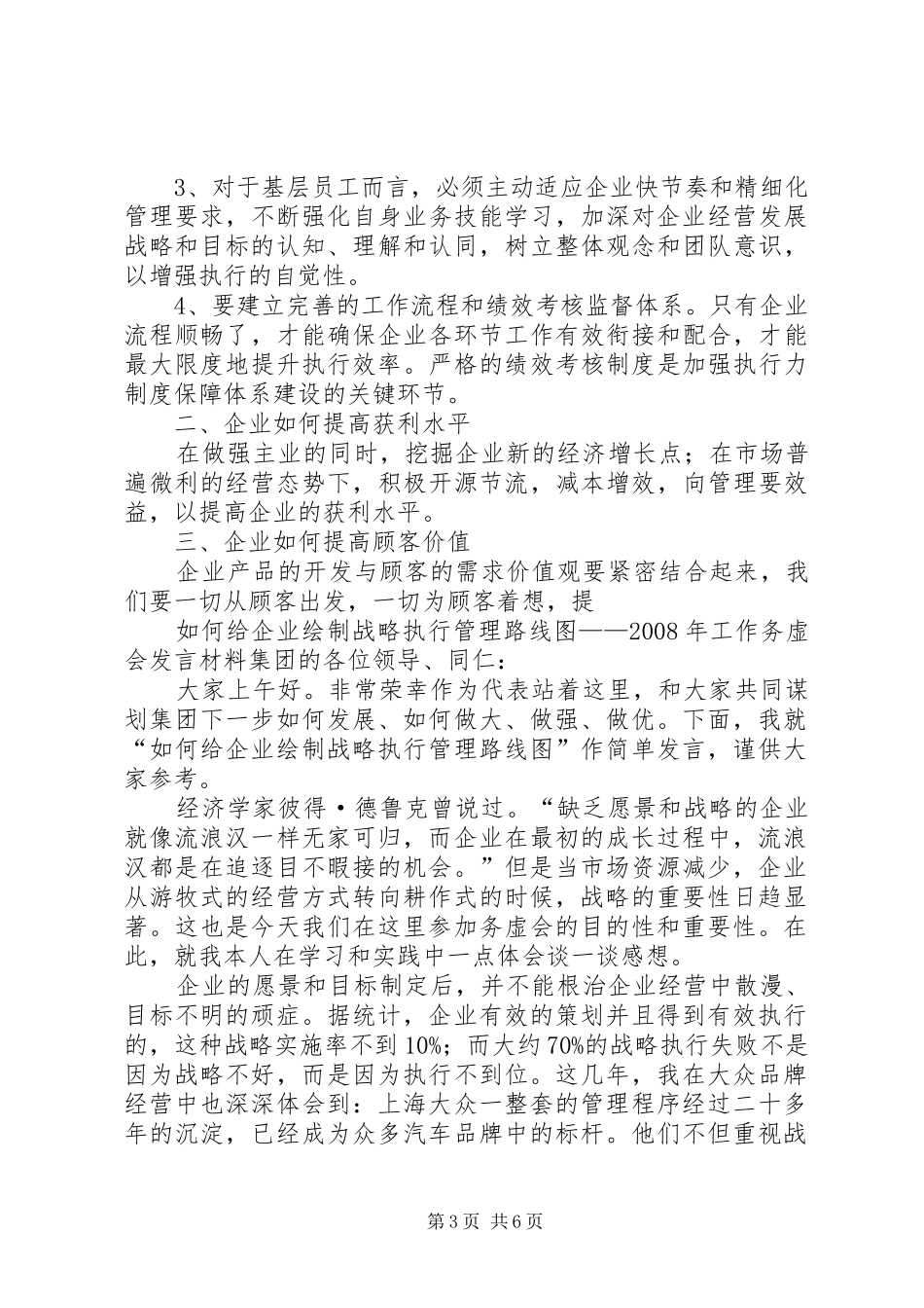 企业工作务虚会发言材料_第3页