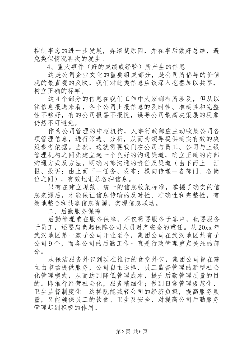 公司人力资源工作会议发言稿_第2页