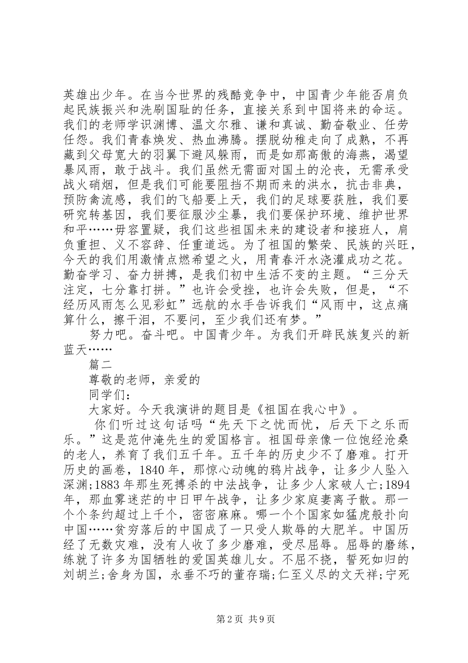 祖国在我心中演讲稿十篇_第2页