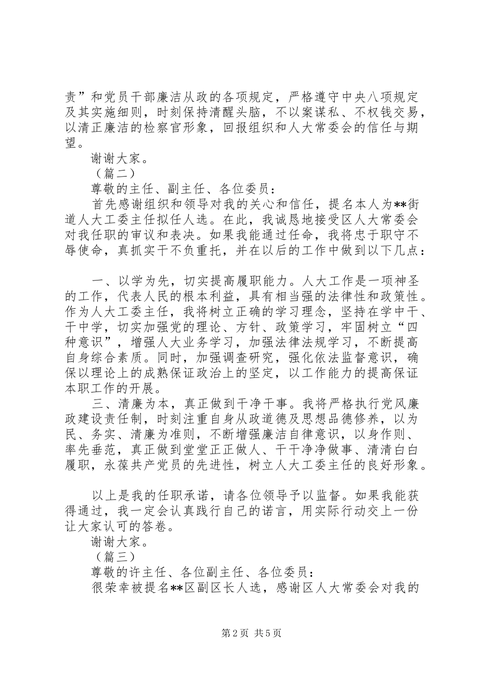 拟任职表态讲话稿（共5篇）_第2页