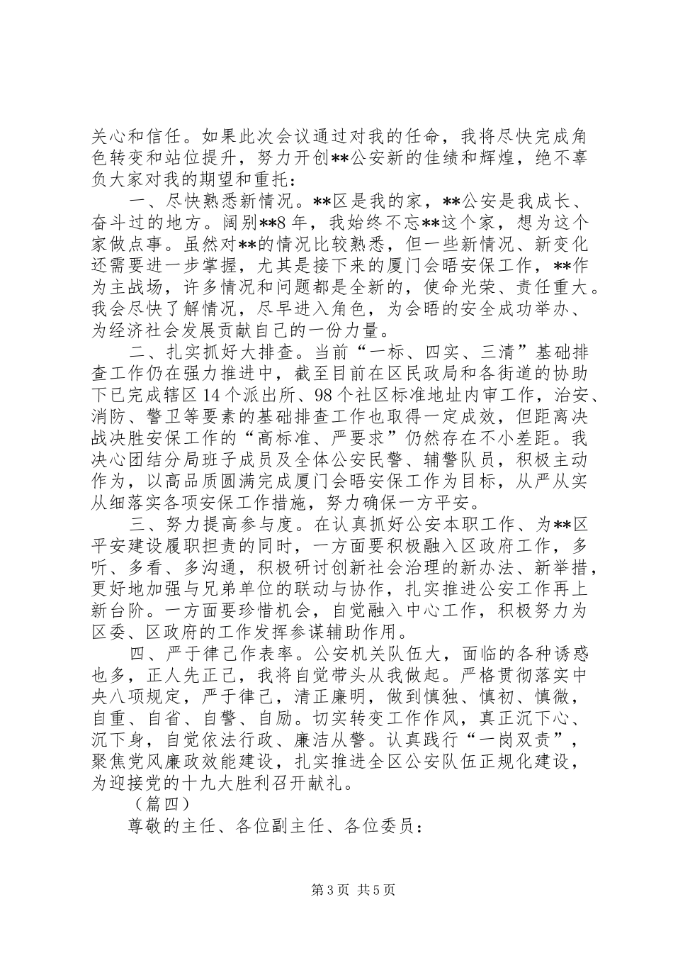 拟任职表态讲话稿（共5篇）_第3页