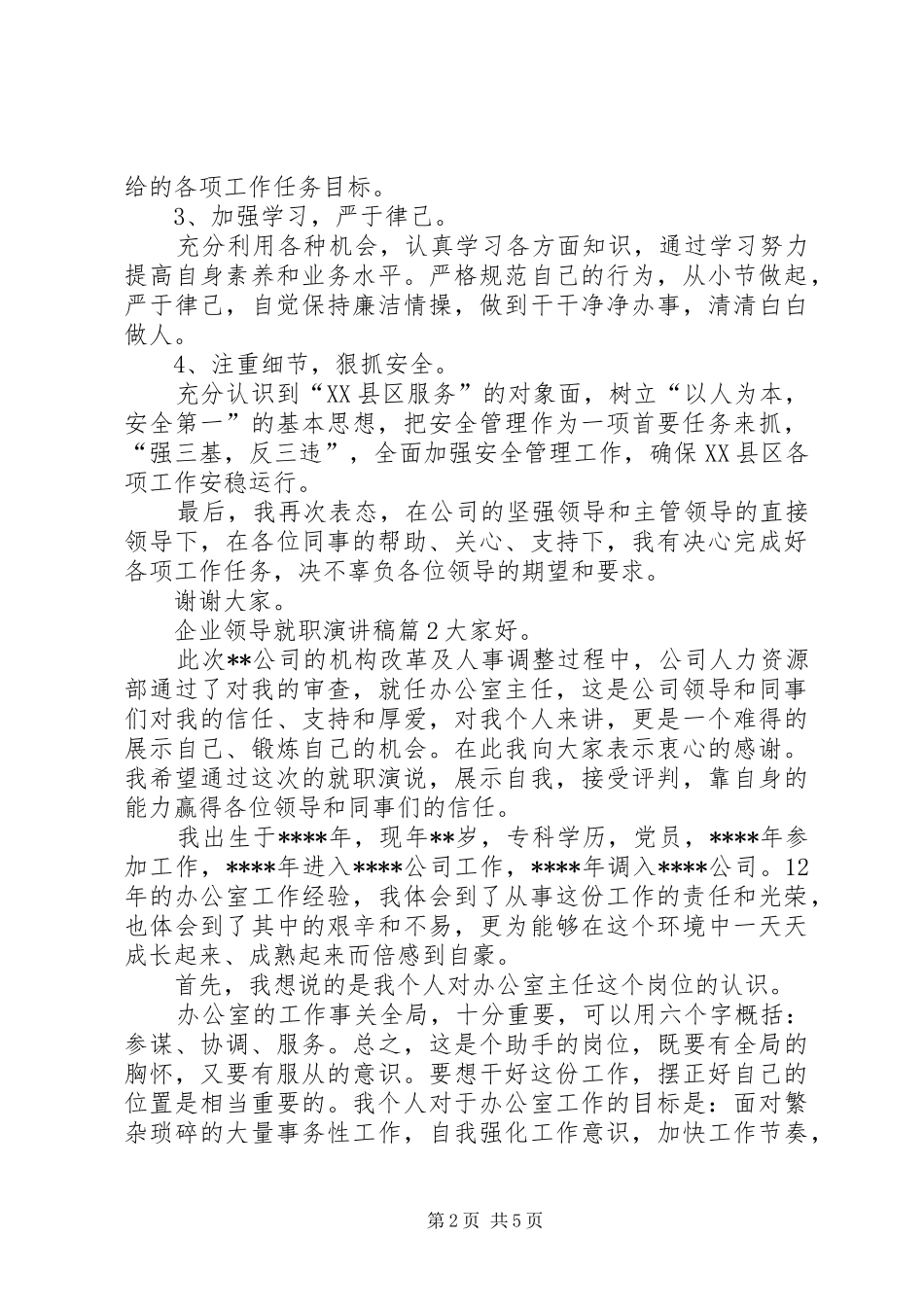 企业领导就职演说_第2页