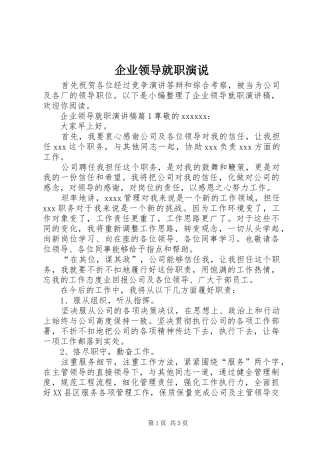 企业领导就职演说