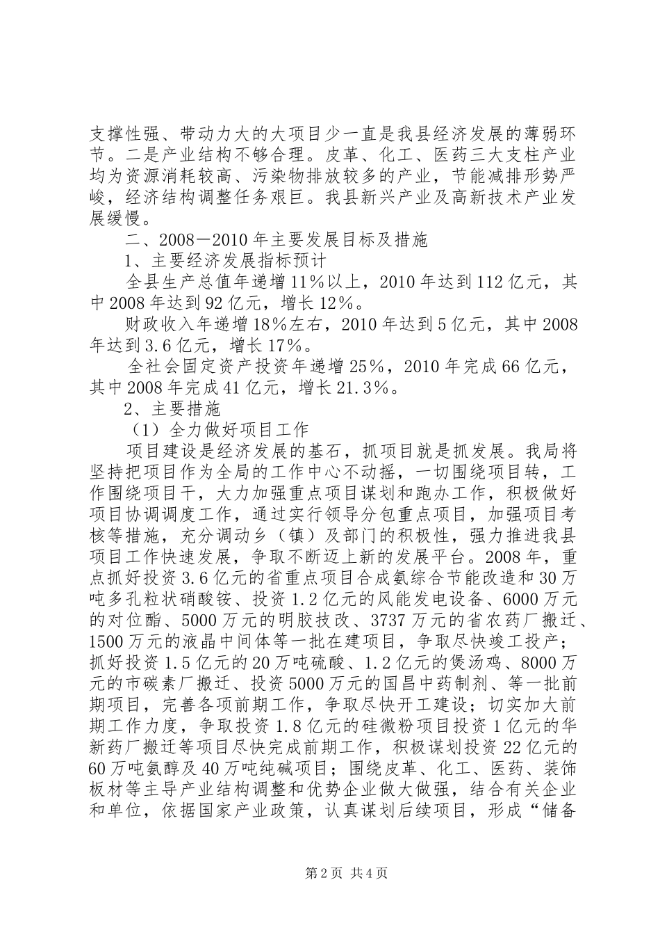 落实工作安排【县发展改革局关于落实三年大变样工作安排】_第2页