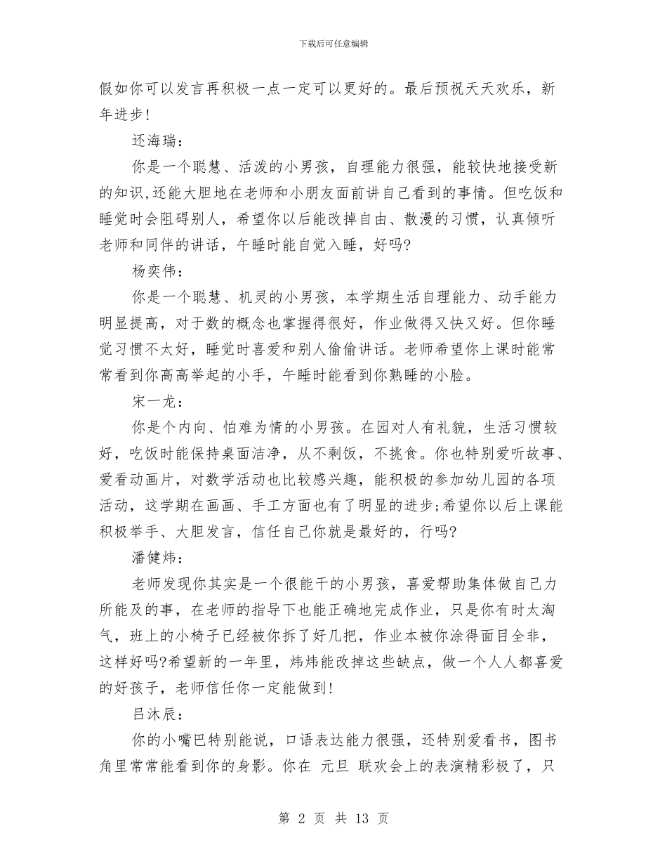 幼儿园小班老师周评语与幼儿园小班老师评语范文汇编_第2页