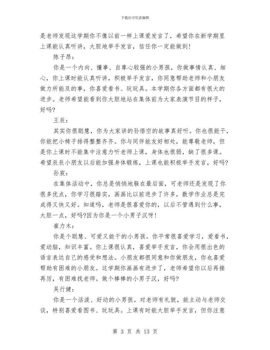 幼儿园小班老师周评语与幼儿园小班老师评语范文汇编_第3页