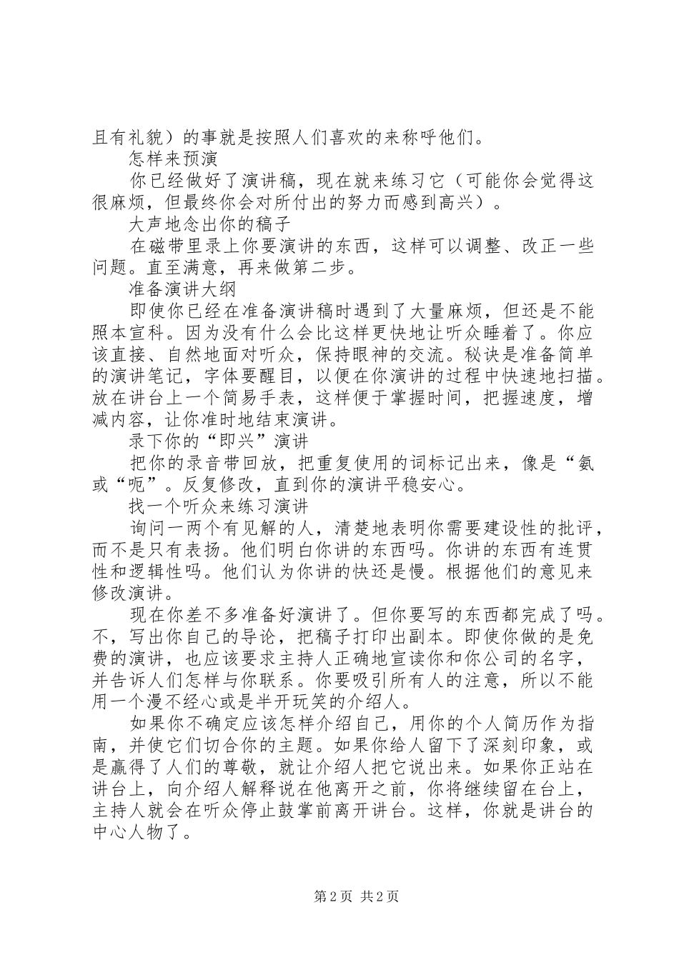 你怎样定义教师的演讲稿_第2页