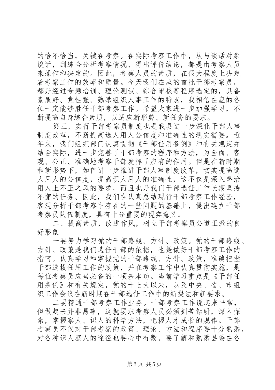 组织部长在颁证仪式的讲话_第2页