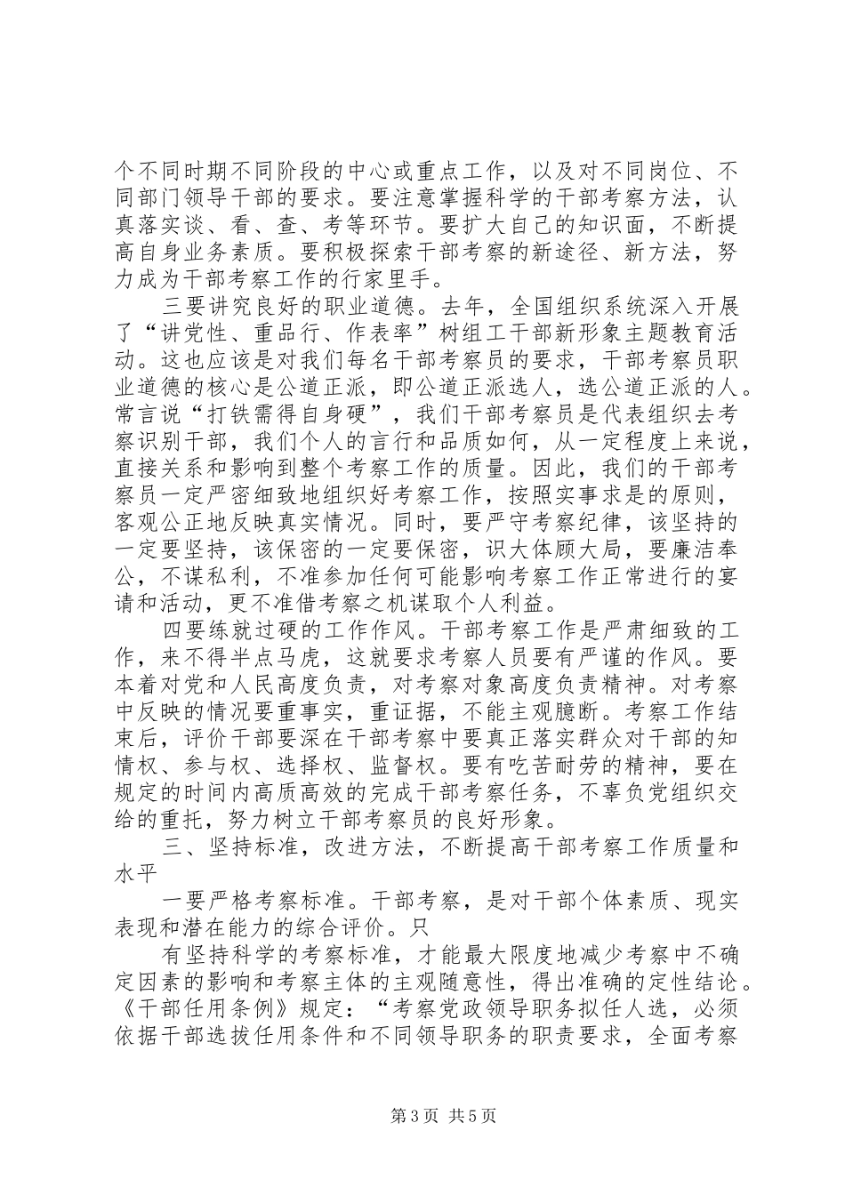 组织部长在颁证仪式的讲话_第3页