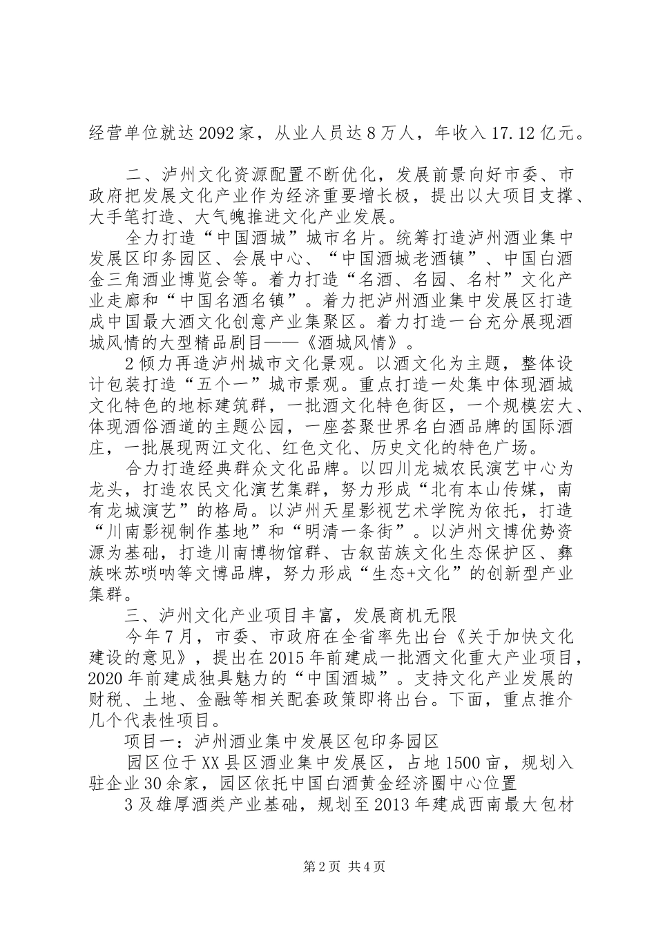 市文化局西博会推介发言(审)_第2页