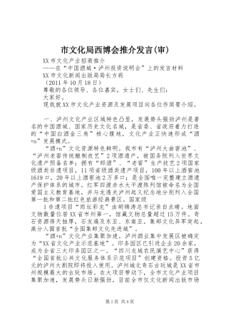 市文化局西博会推介发言(审)