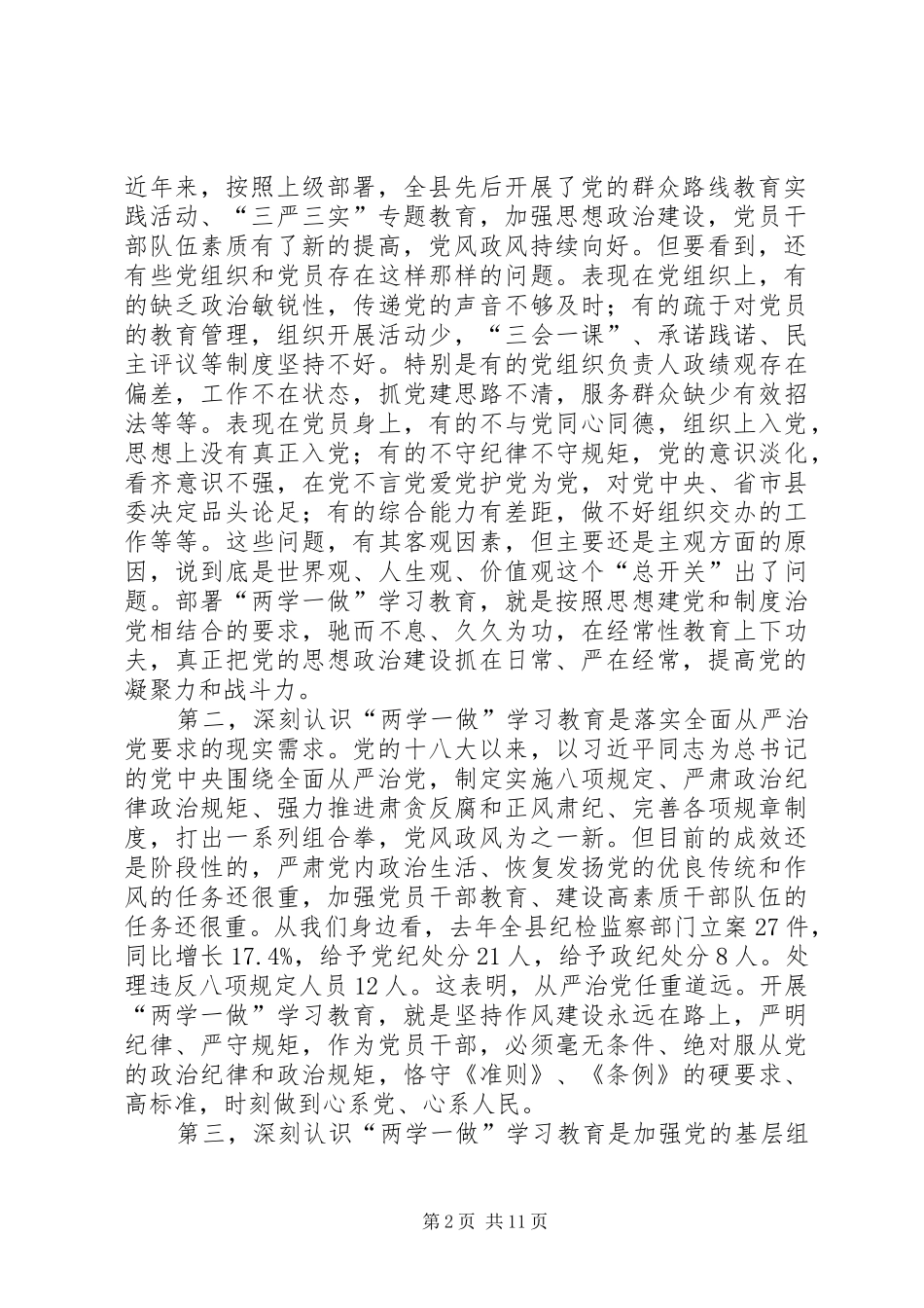 领导两学一做学习座谈会讲话_第2页