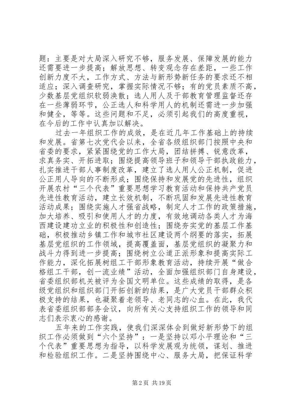 领导在省组织部长会议上的讲话_第2页