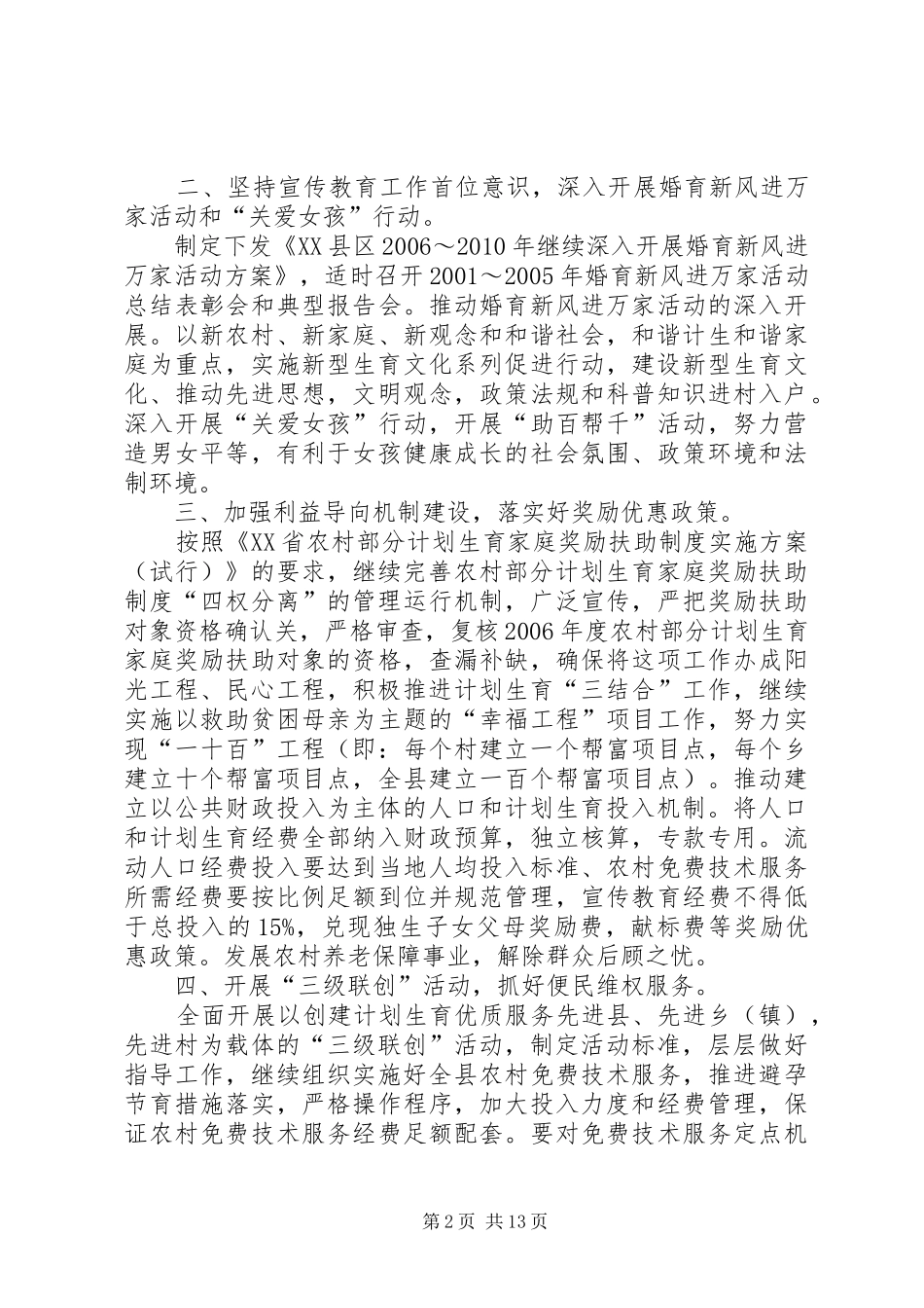 ＸＸ县人口和计划生育局工作要点_第2页