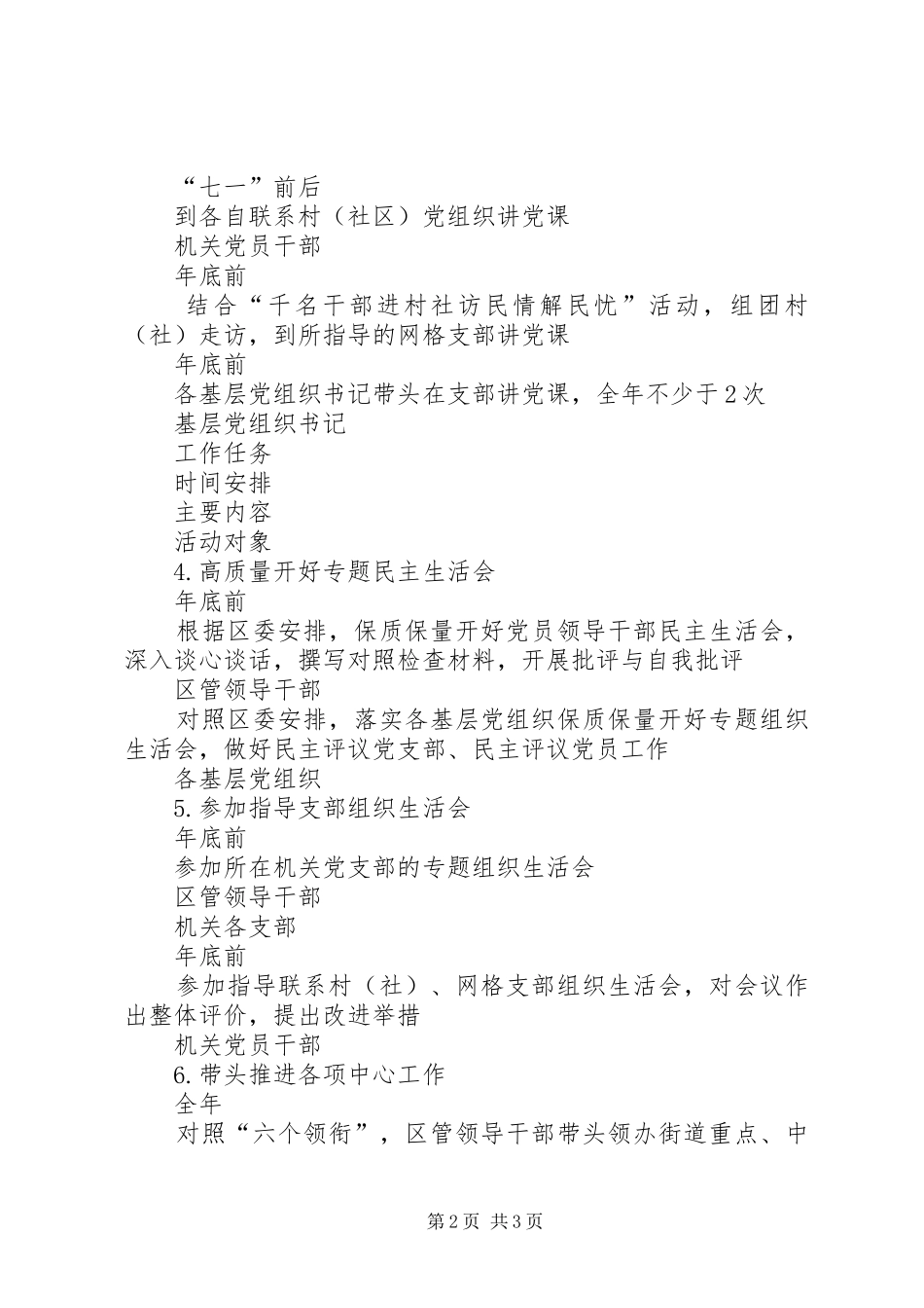 街道办XX年“两学一做”主要活动安排表_第2页