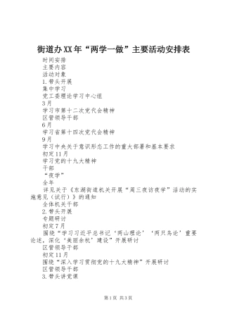 街道办XX年“两学一做”主要活动安排表