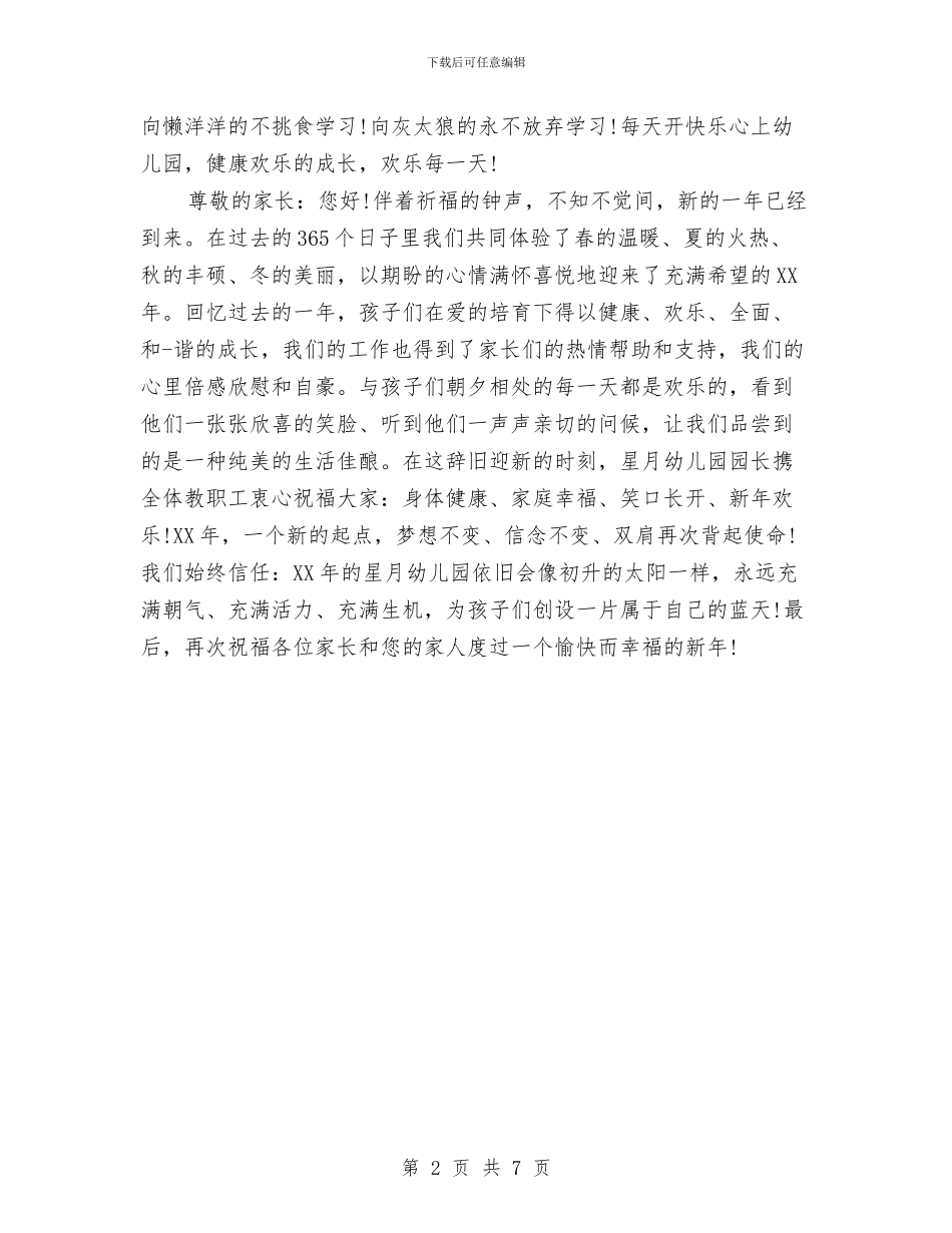 幼儿园小班老师寄语与幼儿园小班老师评语汇编_第2页