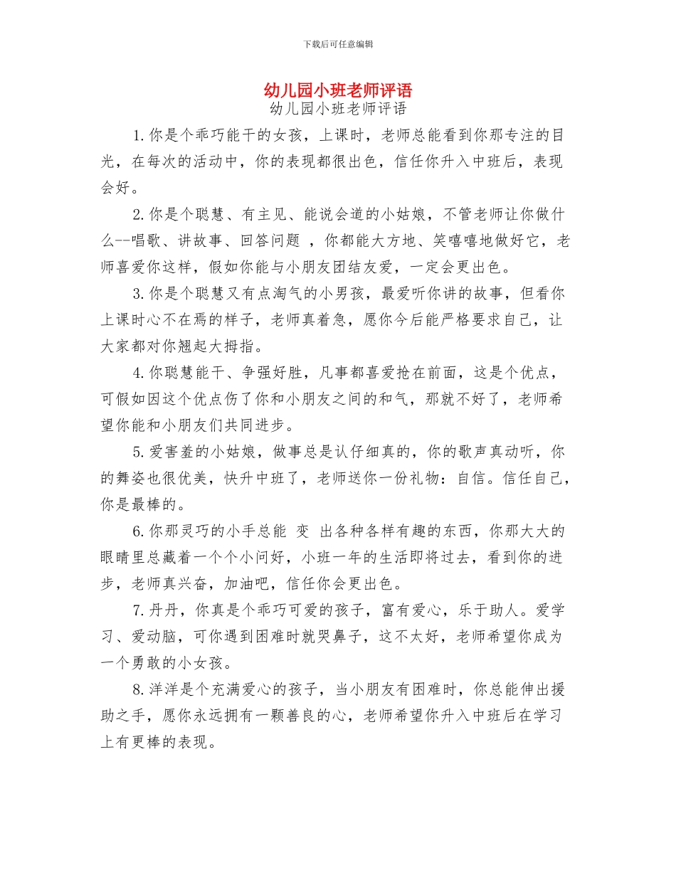 幼儿园小班老师寄语与幼儿园小班老师评语汇编_第3页