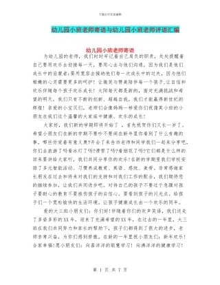 幼儿园小班老师寄语与幼儿园小班老师评语汇编