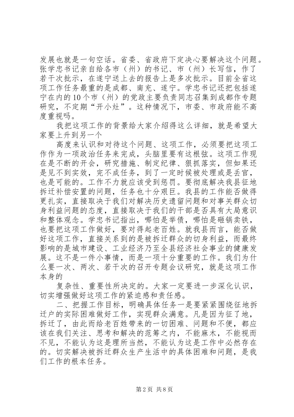在全县征地拆迁补偿安置工作会议上的讲话_第2页