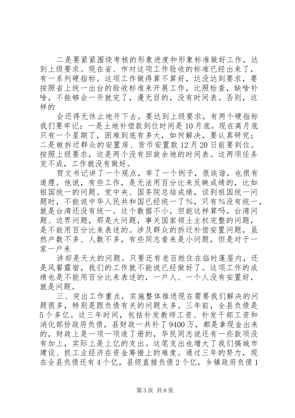 在全县征地拆迁补偿安置工作会议上的讲话_第3页