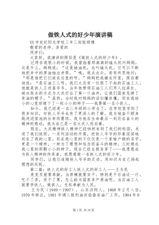 做铁人式的好少年演讲稿