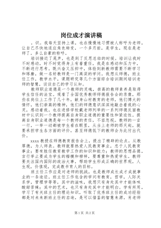 岗位成才演讲稿