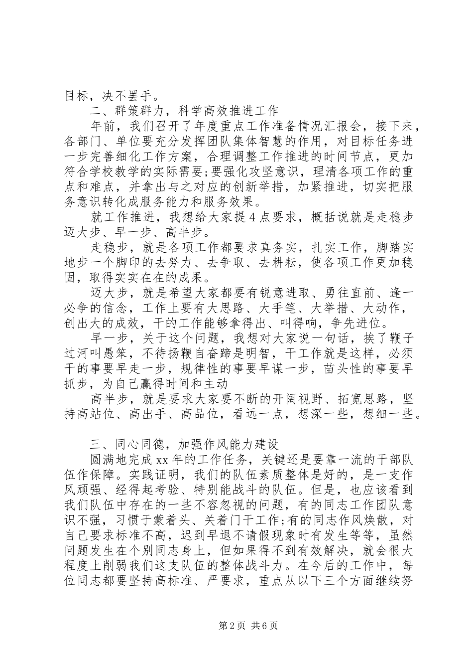 领导在收心会上的讲话稿精选两篇_第2页