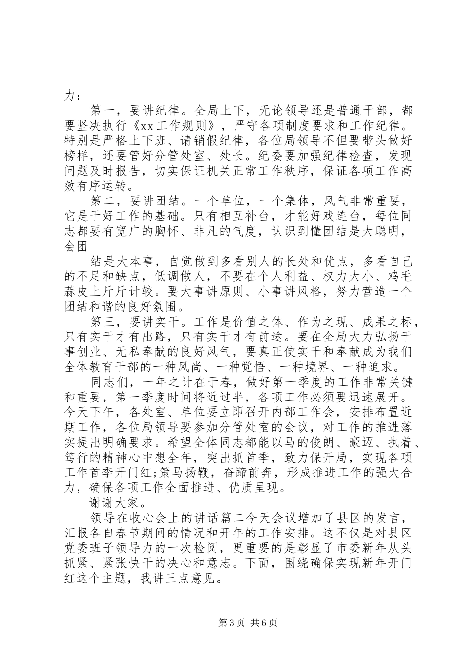 领导在收心会上的讲话稿精选两篇_第3页