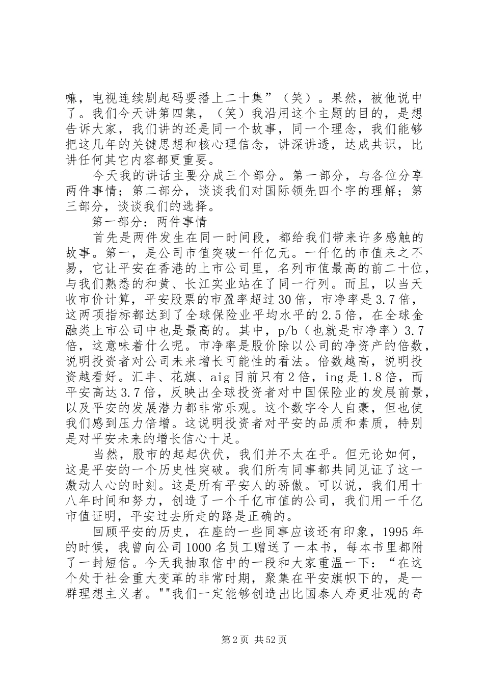 马明哲在平安金融学院的讲话[5篇范例]_第2页