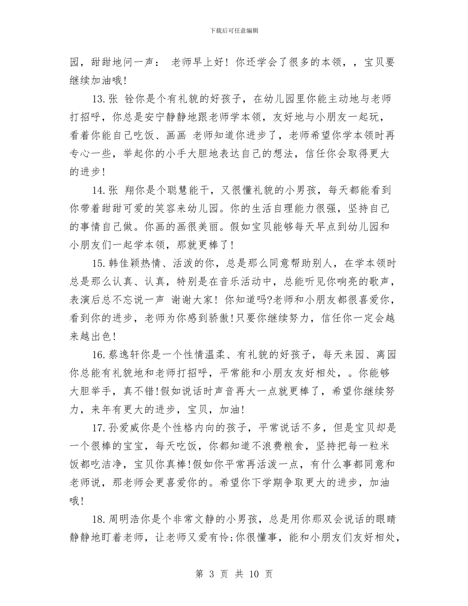 幼儿园小班老师评语范文与幼儿园小班计划范文汇编_第3页