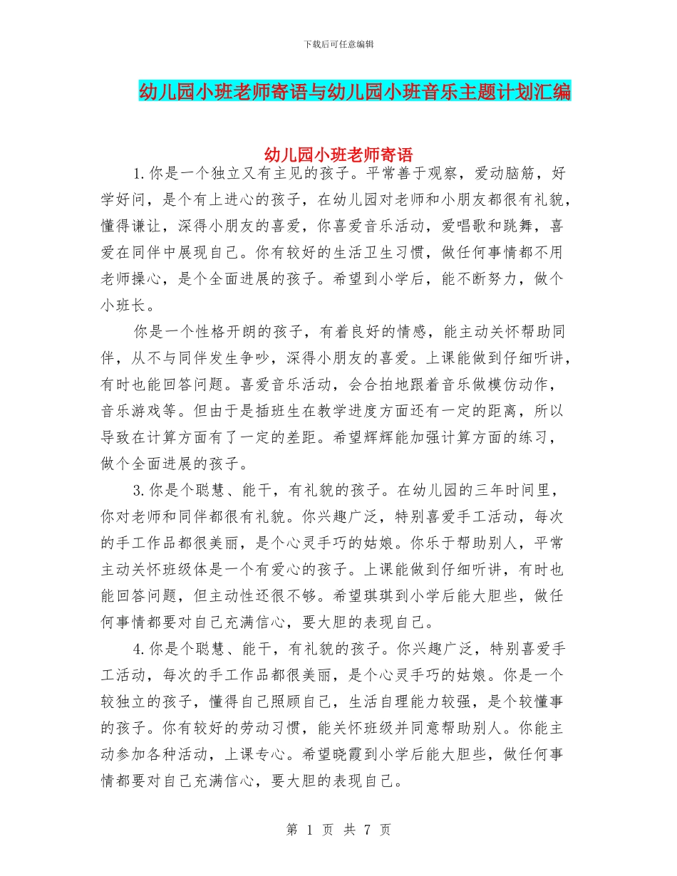 幼儿园小班老师寄语与幼儿园小班音乐主题计划汇编_第1页