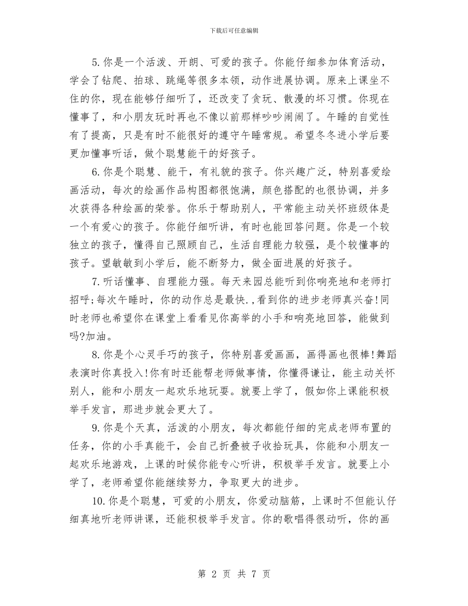 幼儿园小班老师寄语与幼儿园小班音乐主题计划汇编_第2页