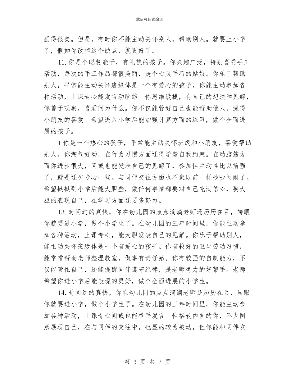 幼儿园小班老师寄语与幼儿园小班音乐主题计划汇编_第3页