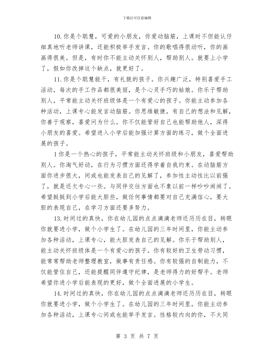 幼儿园小班老师寄语与幼儿园小班舞蹈特色班计划汇编_第3页