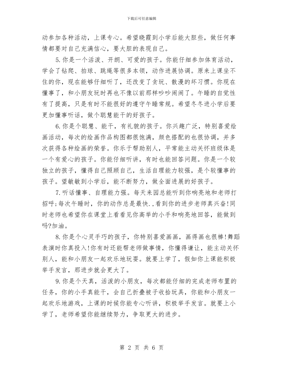 幼儿园小班老师寄语与幼儿园工会2024年工作计划汇编_第2页