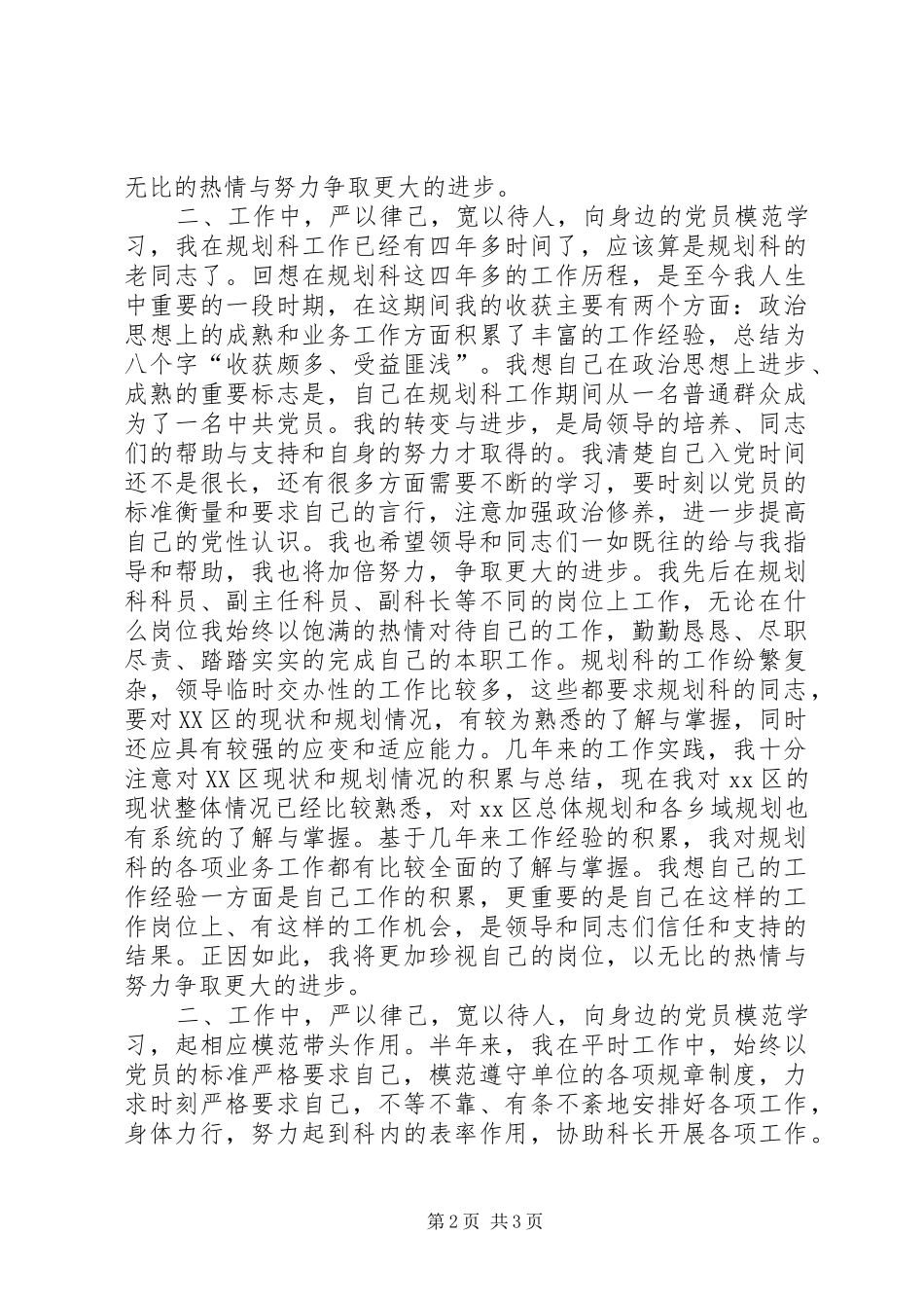 规划局党员年终个人总结_第2页