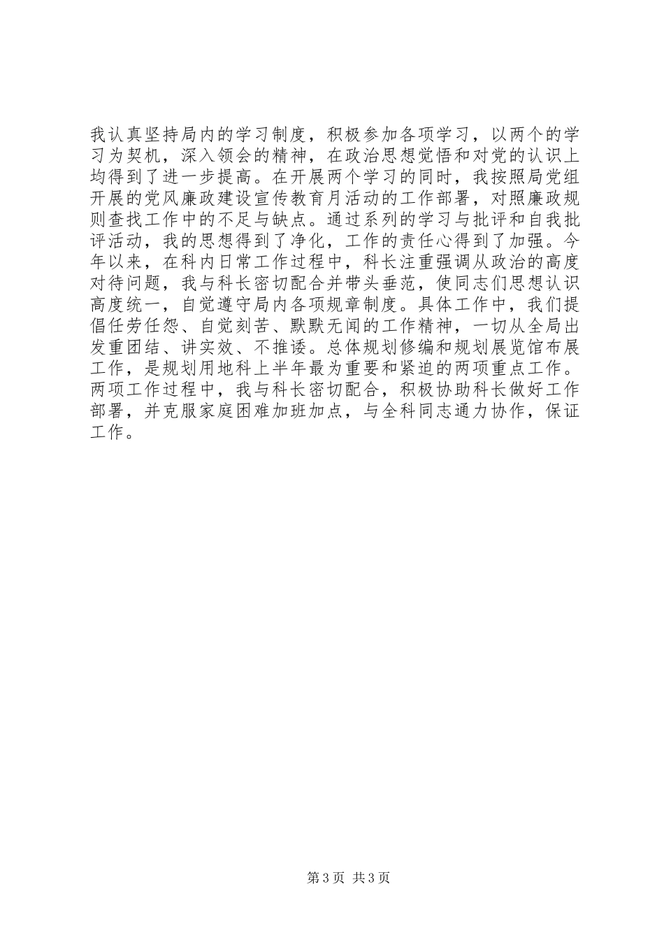 规划局党员年终个人总结_第3页