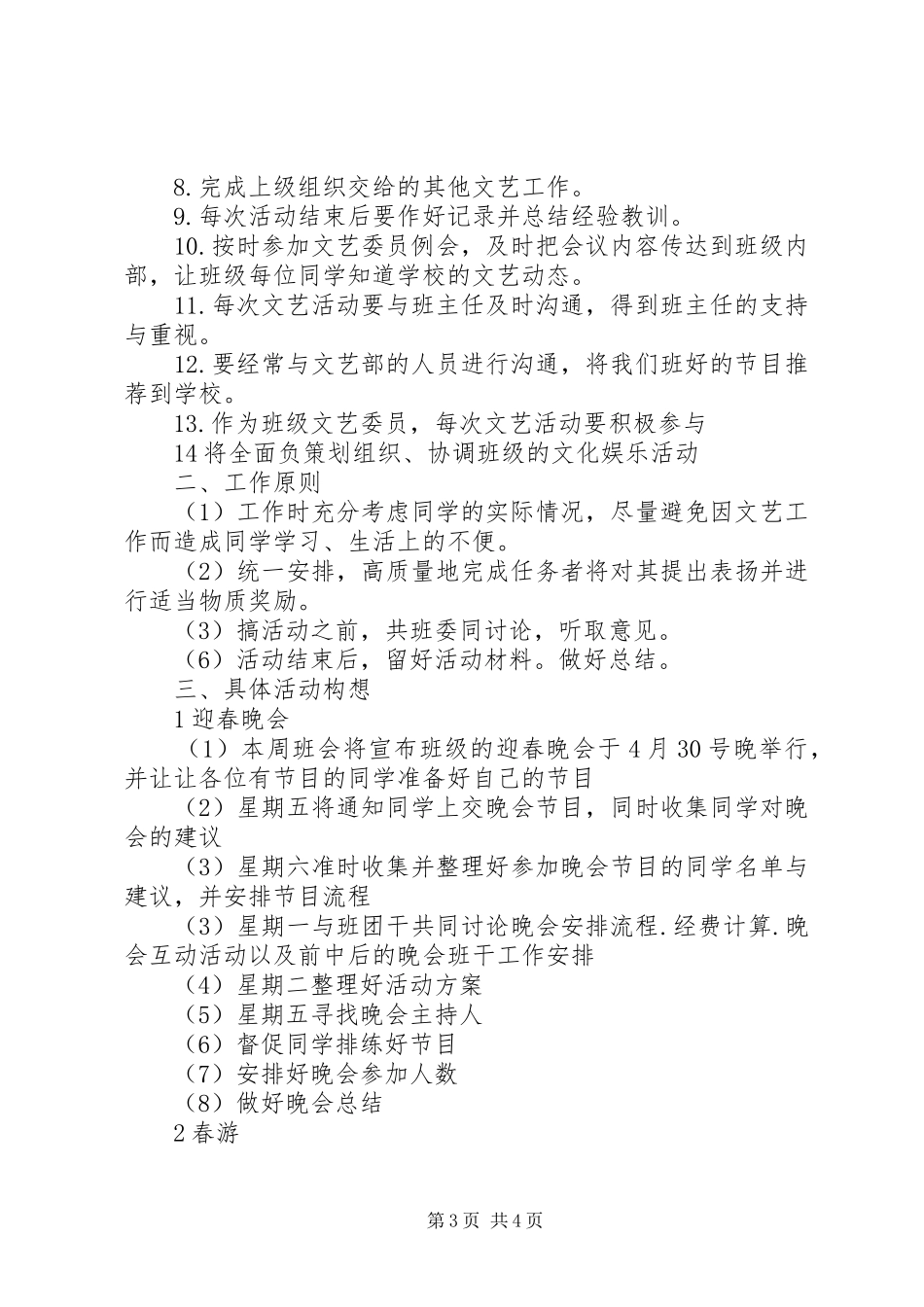 班委工作计划范本_第3页