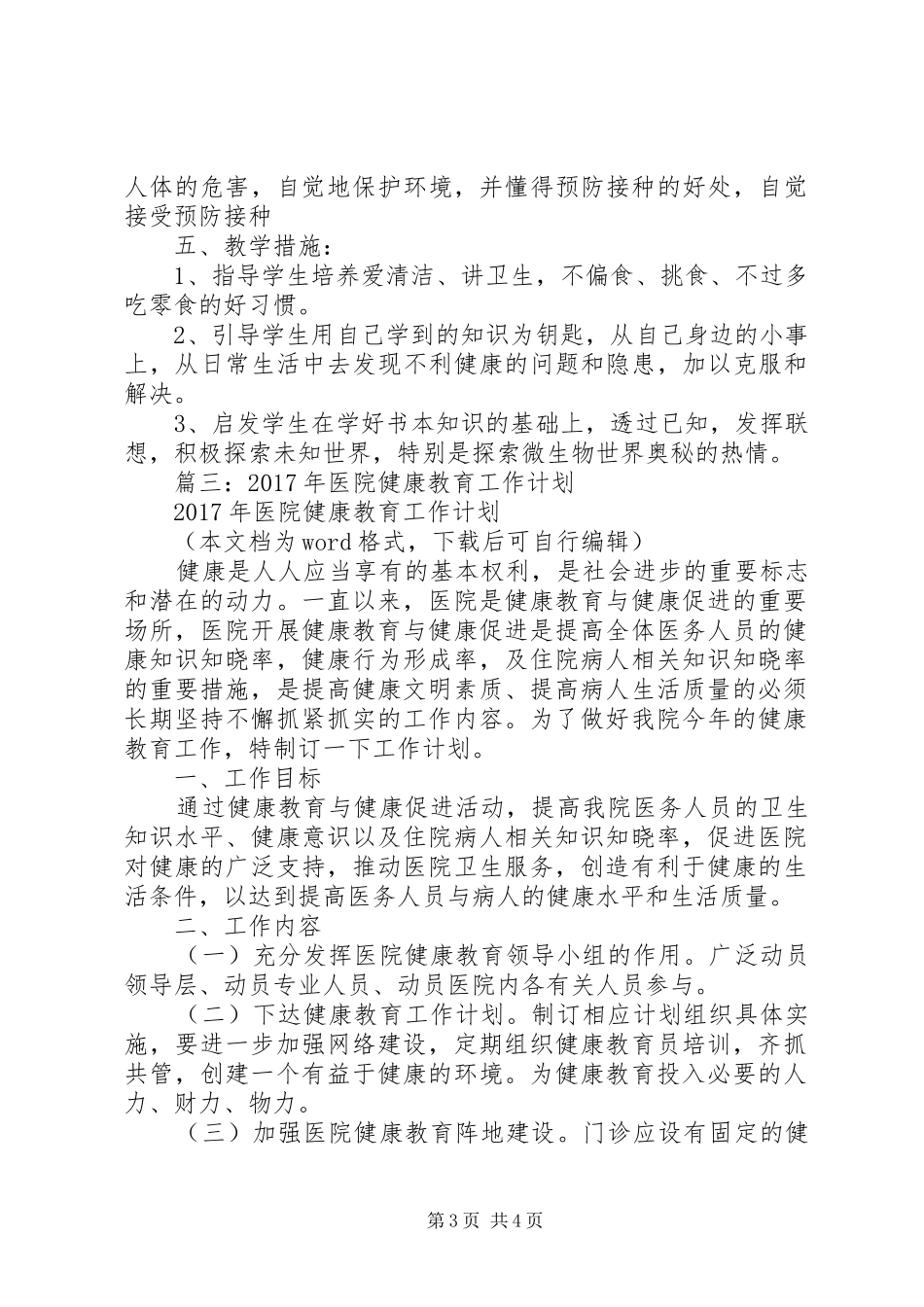 篇一：XX年医院健康教育工作计划_第3页