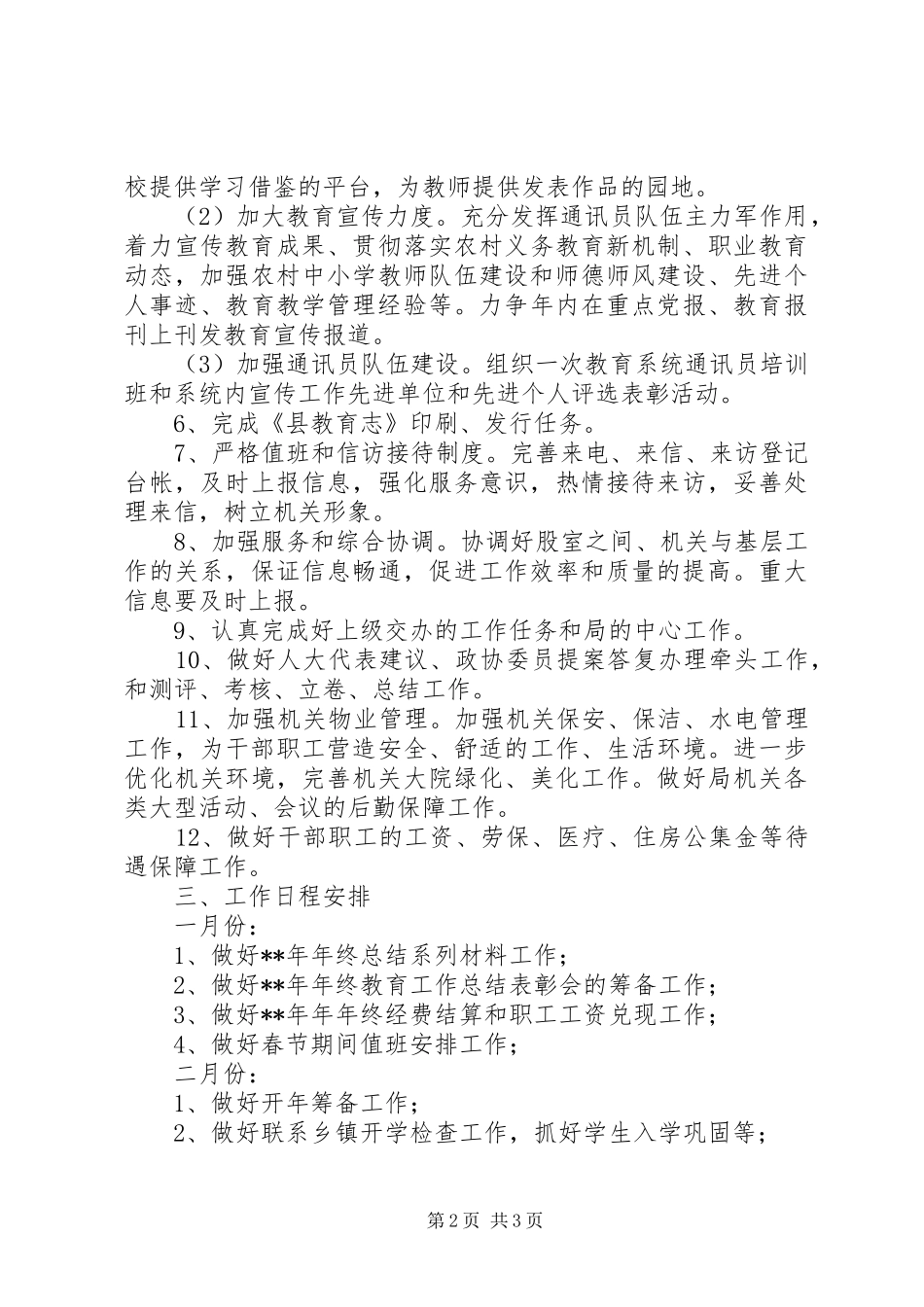 教育局办公室工作计划_第2页