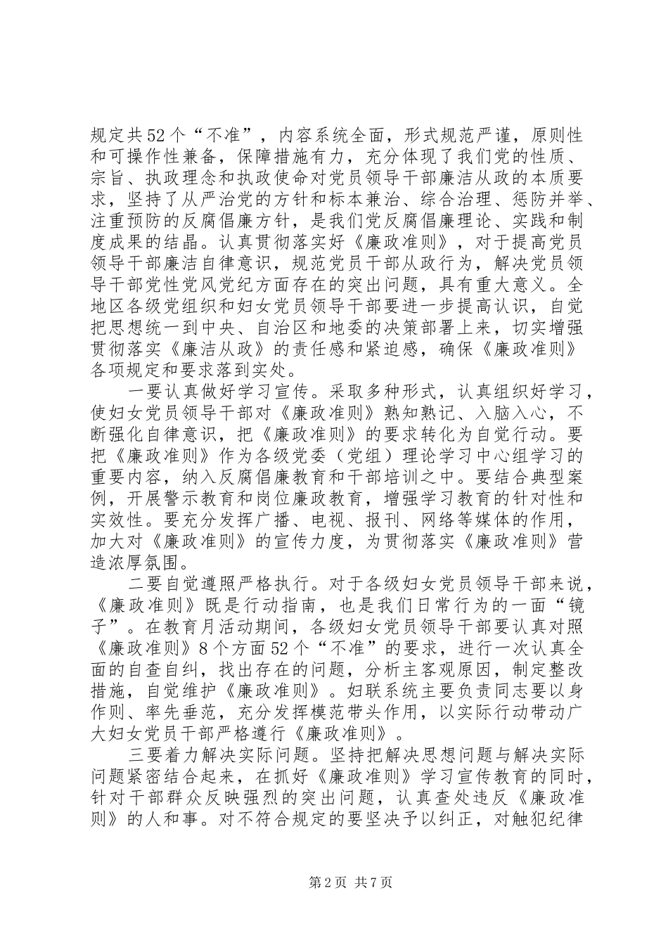 妇联主席在妇联党风廉政教育月动员会上的讲话_第2页