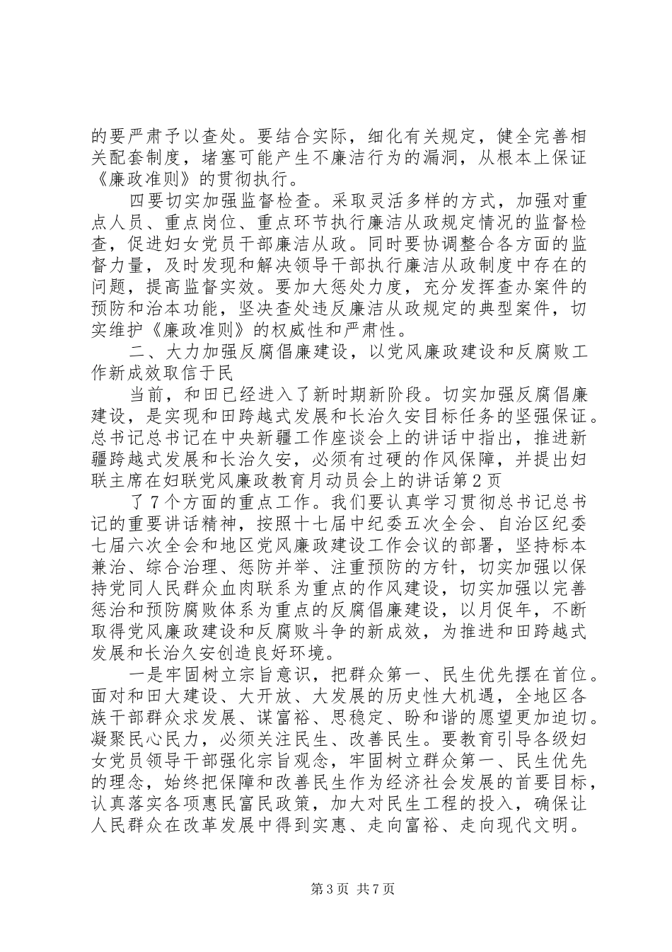妇联主席在妇联党风廉政教育月动员会上的讲话_第3页