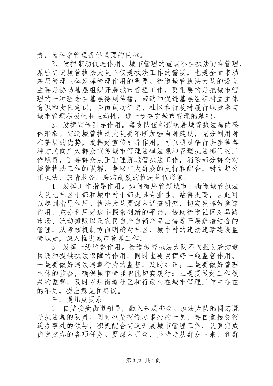 领导在城管挂牌仪式致辞_第3页