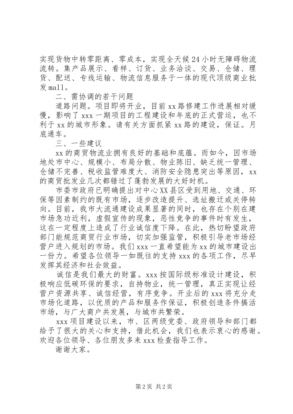 企业座谈会发言稿范文精选_第2页