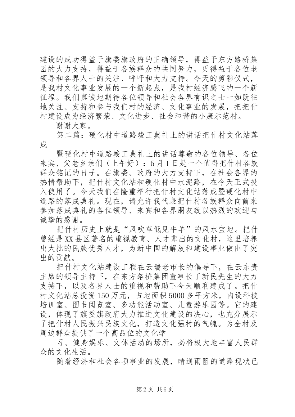 硬化村中道路竣工典礼上的讲话_第2页