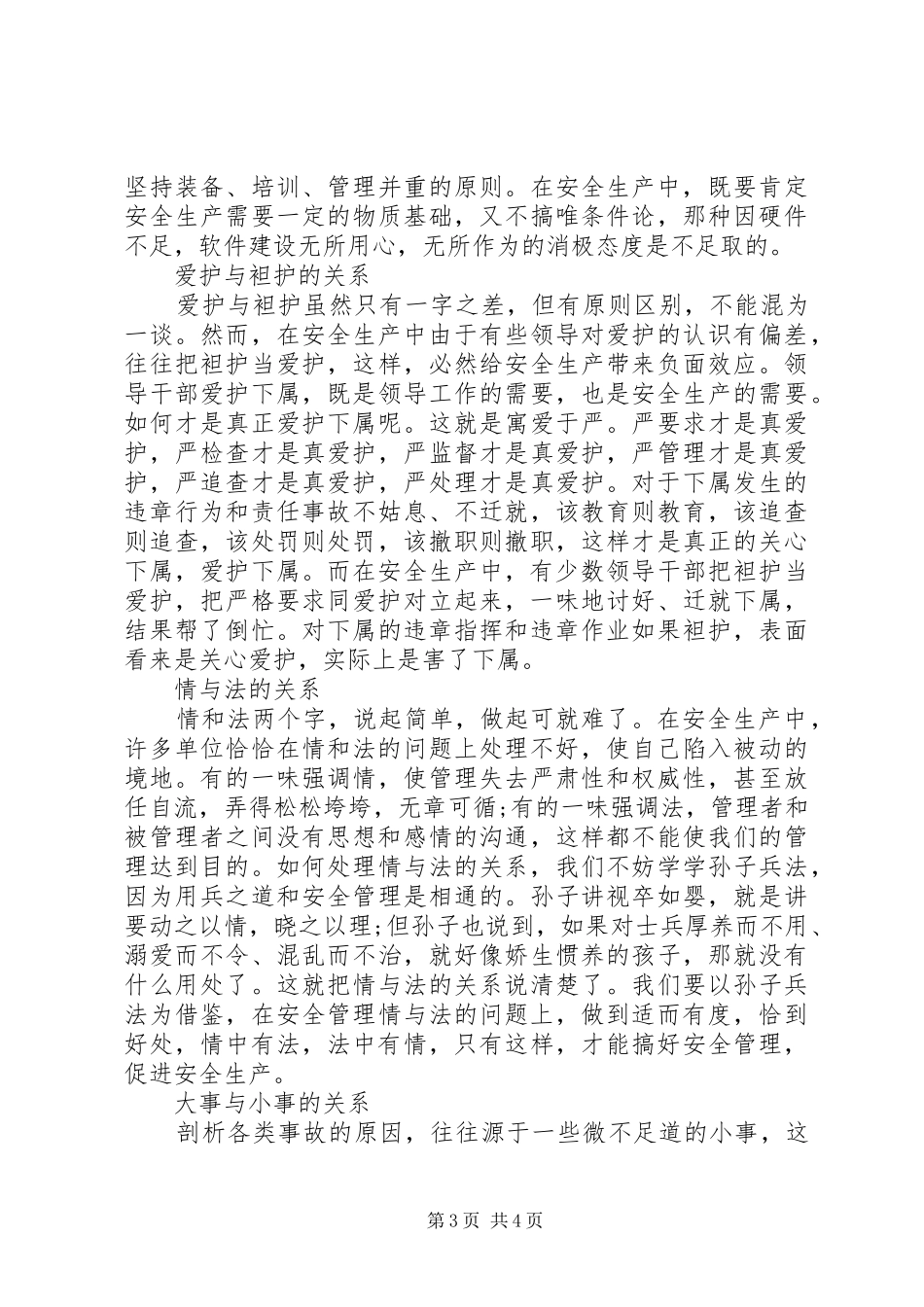 浅谈安全生产工作的重要意义讲话稿_第3页