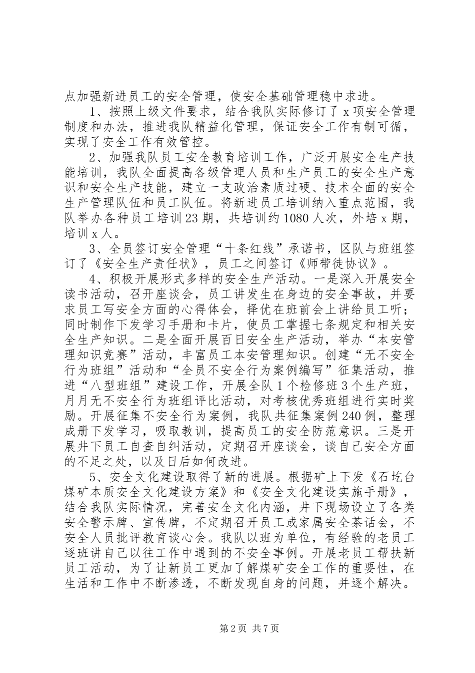 石圪台矿运转二队XX年工作总结和XX年工作安排_第2页