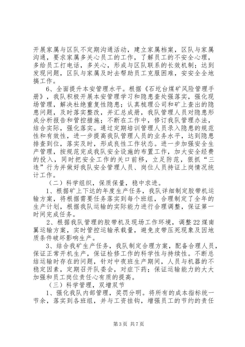 石圪台矿运转二队XX年工作总结和XX年工作安排_第3页