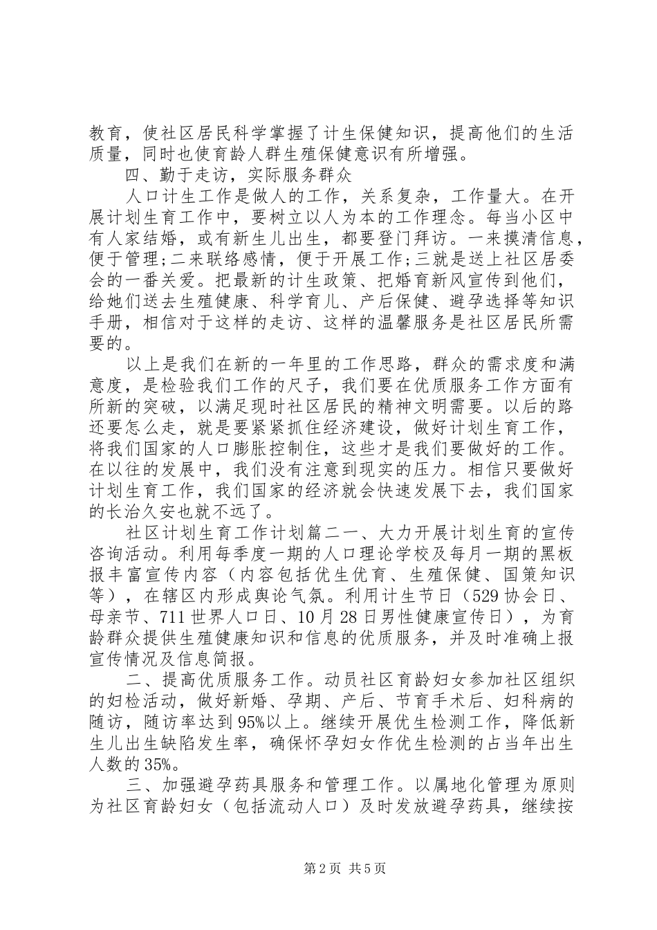 社区XX年计划生育工作计划_第2页